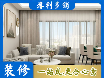 黔东南装修价格