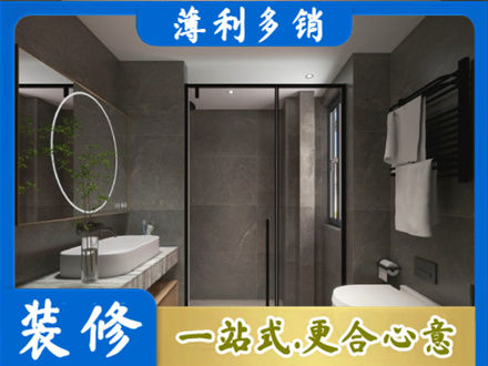 黔东南洗浴间装修