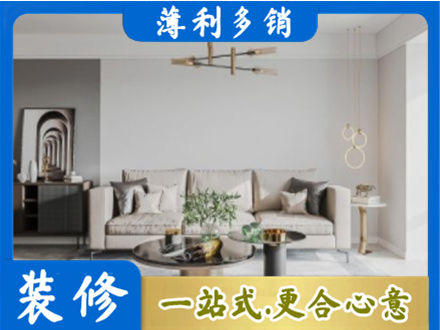 黔东南装修公司2.jpg